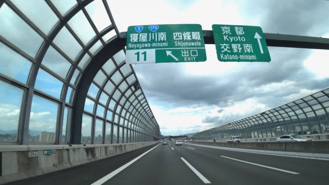 寝屋川　高速